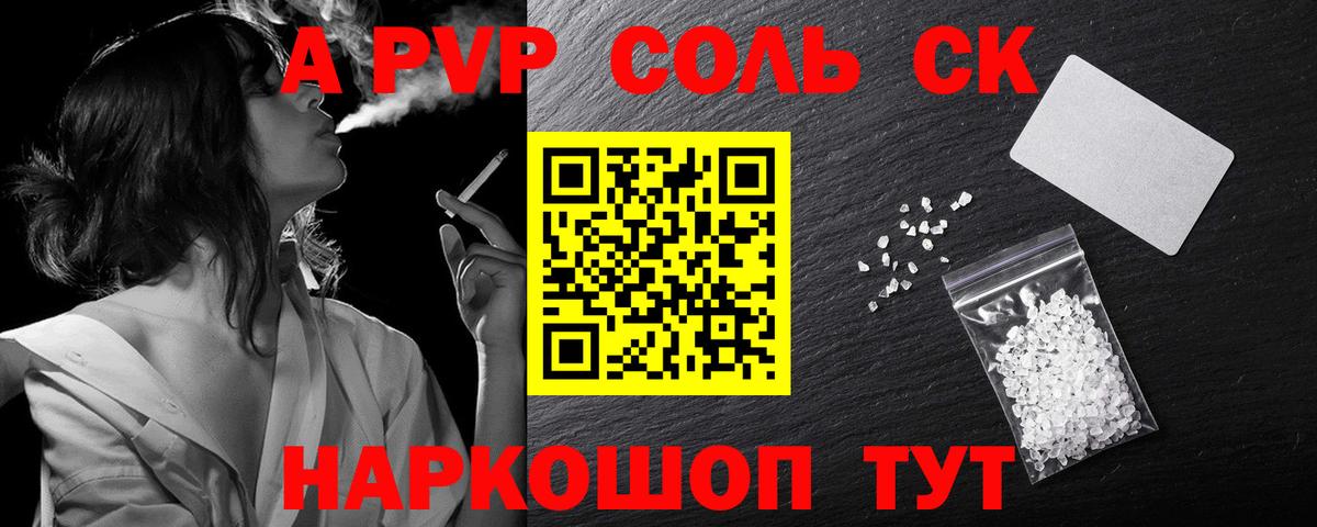 Альфа ПВП Соль  A PVP  Коркино  А ПВП VHQ  Вход с VPN  Alfa_PVP VHQ 
