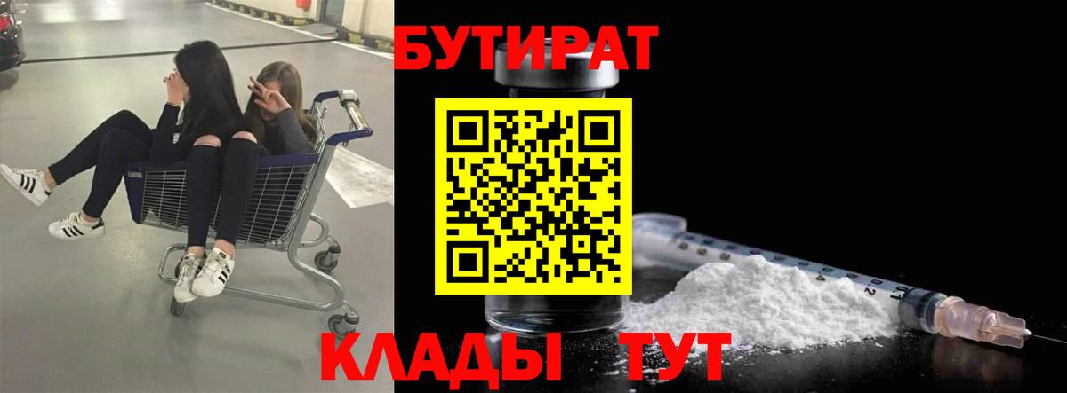 Бутират вода Коркино
