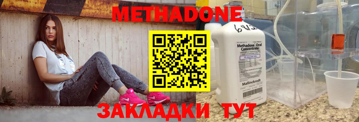 Метадон кристалл Коркино